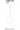 Technical drawing of the Penta MoM Glossy Tall pendant with dimensions